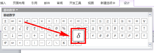 word2010怎么输入数学符号德尔塔?