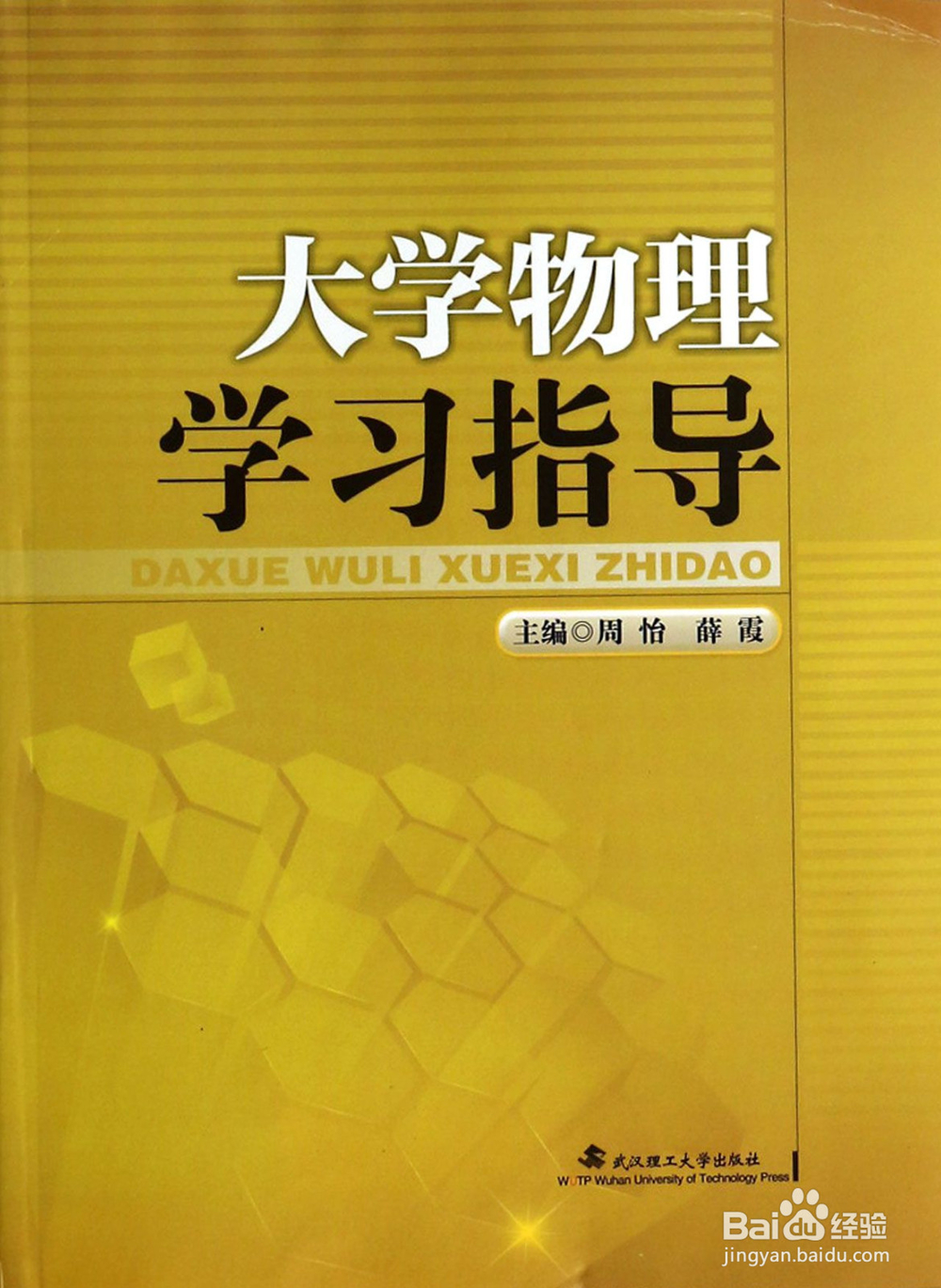 初中时期怎么学好物理啊？
