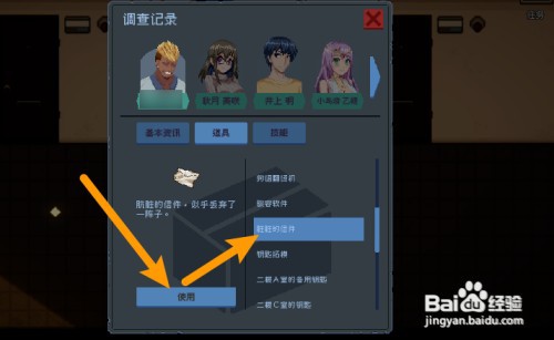 管理员的窥视二楼C室钥匙怎么获得