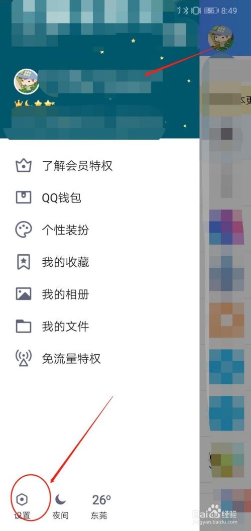 QQ如何添加和查看特别关心的QQ好友