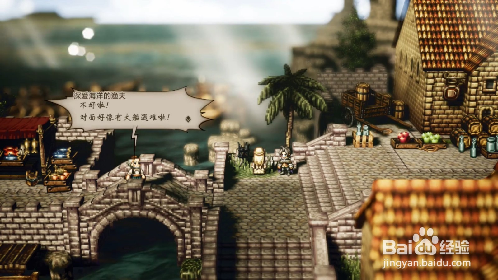 歧路旅人 玛莉公主，在那之后 任务攻略