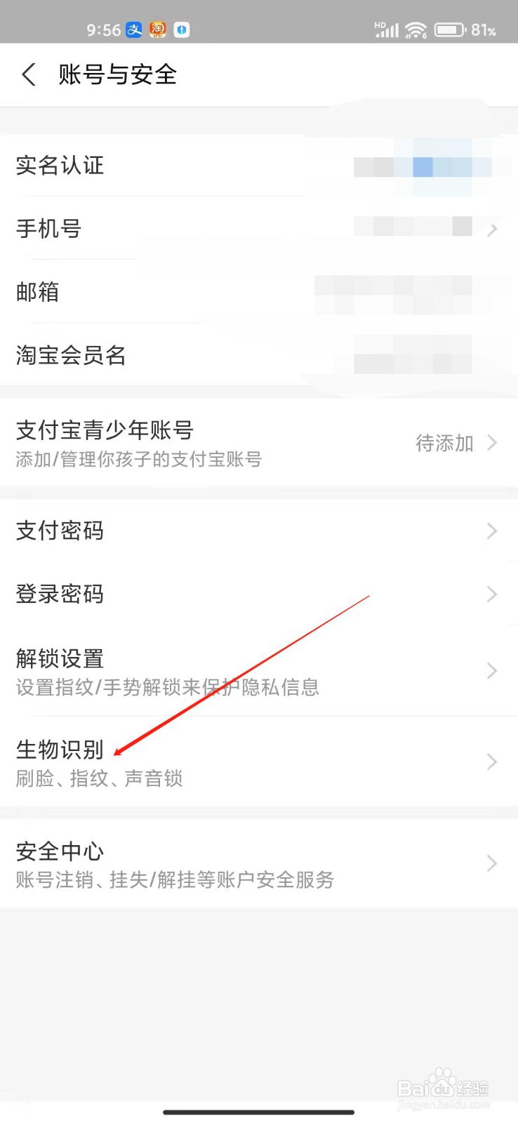 支付宝怎么设置生物识别?
