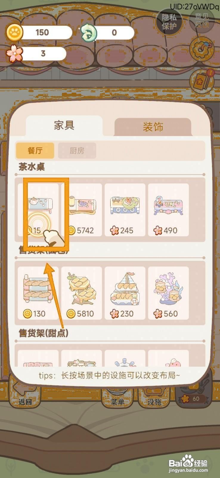 妖怪小旅店怎么解锁茶水桌？