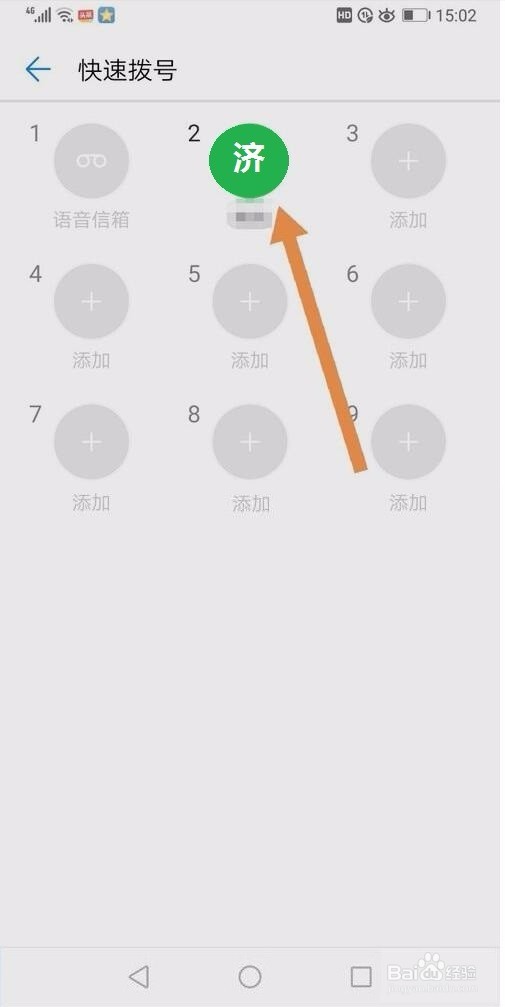 手机怎样设置快速拨号