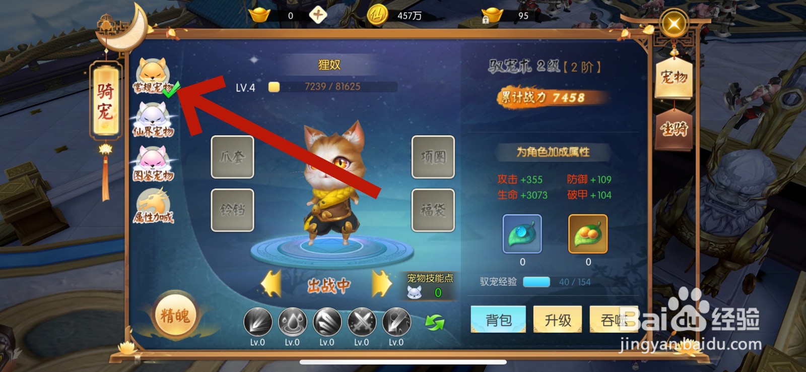 王者修仙怎么更换出战的宠物