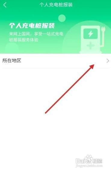 如何申请充电桩