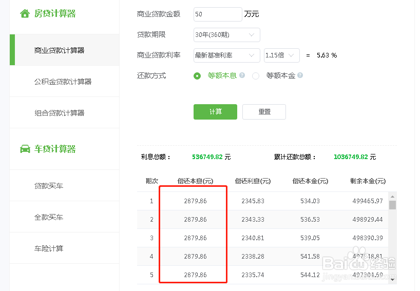 商业贷款怎么算