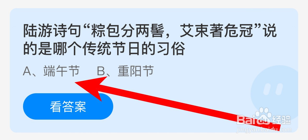 陆游粽包分两髻艾束著危冠哪个节日蚂蚁庄园答案