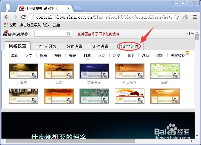 新浪博客友情链接怎么添加
