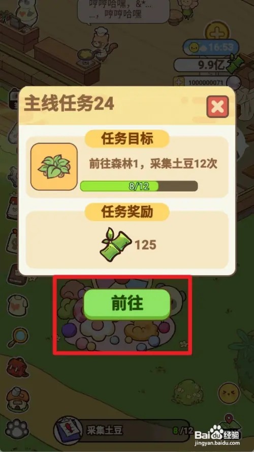 熊猫餐厅采集土豆怎样完成