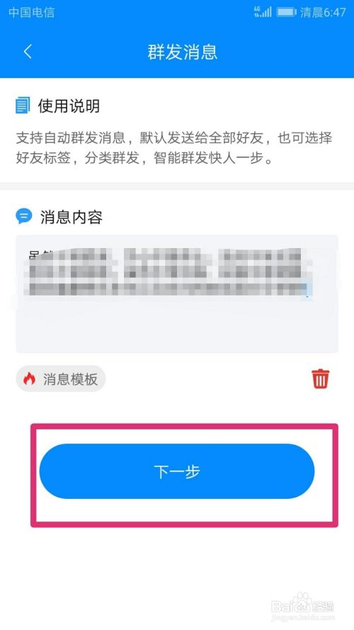 在微信怎么群发