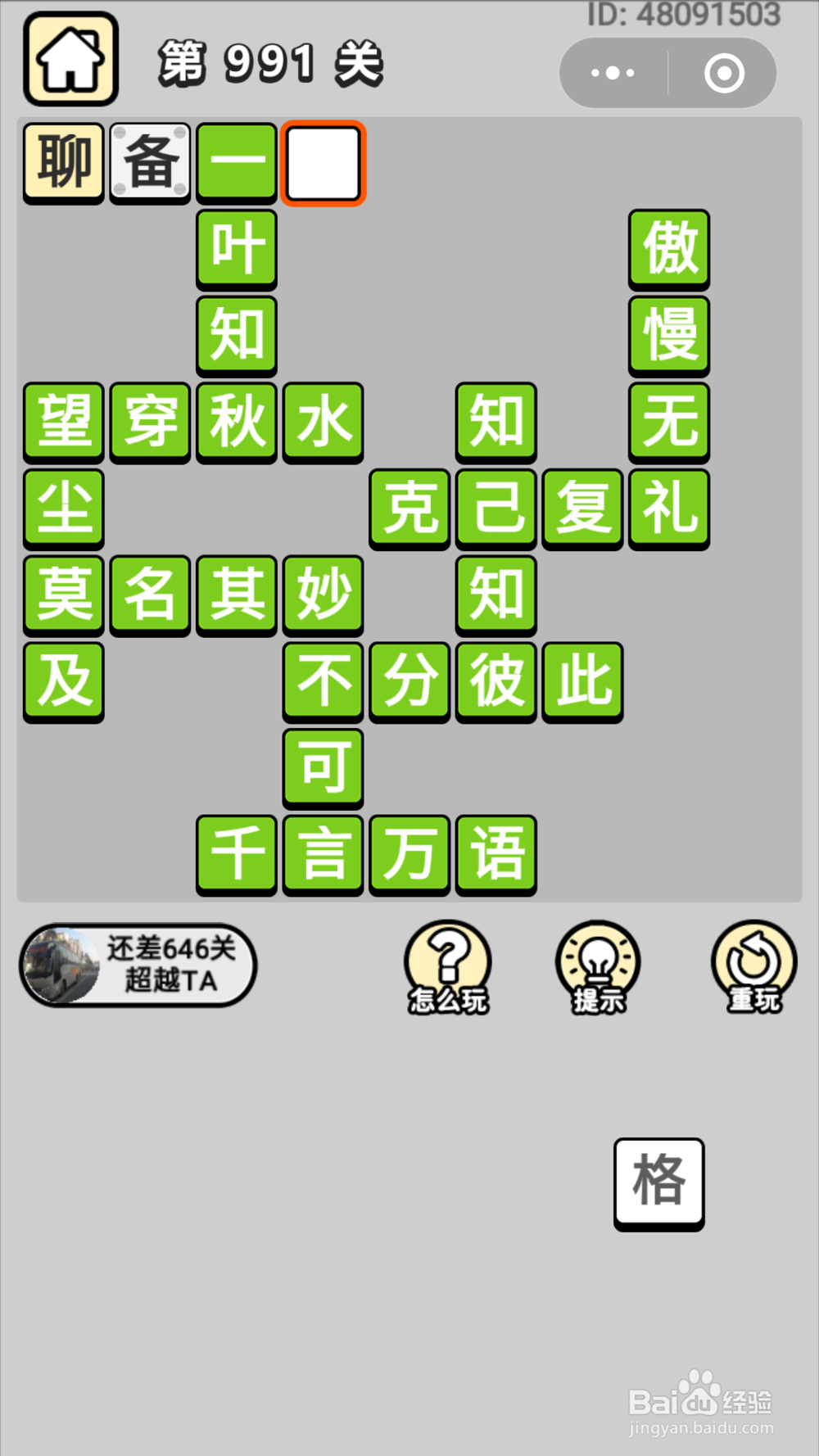 微信成语小秀才第981关至第1000关答案