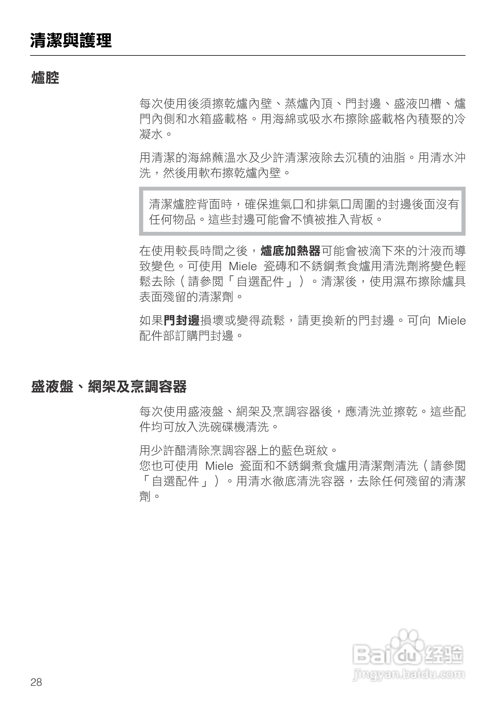 美诺Miele蒸炉DG1450說明书:[3]