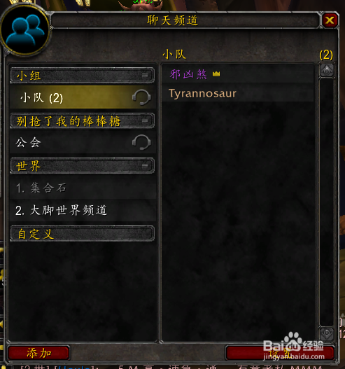 魔兽世界8.0怎么加入大脚世界频道