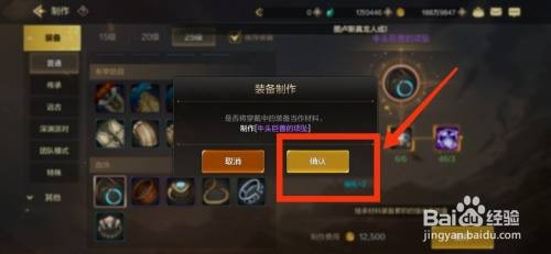 DNF手游制作牛头巨兽的项坠怎么操作