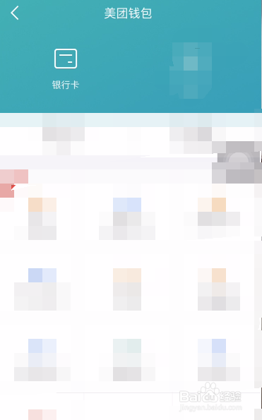 美团如何解绑信用卡？