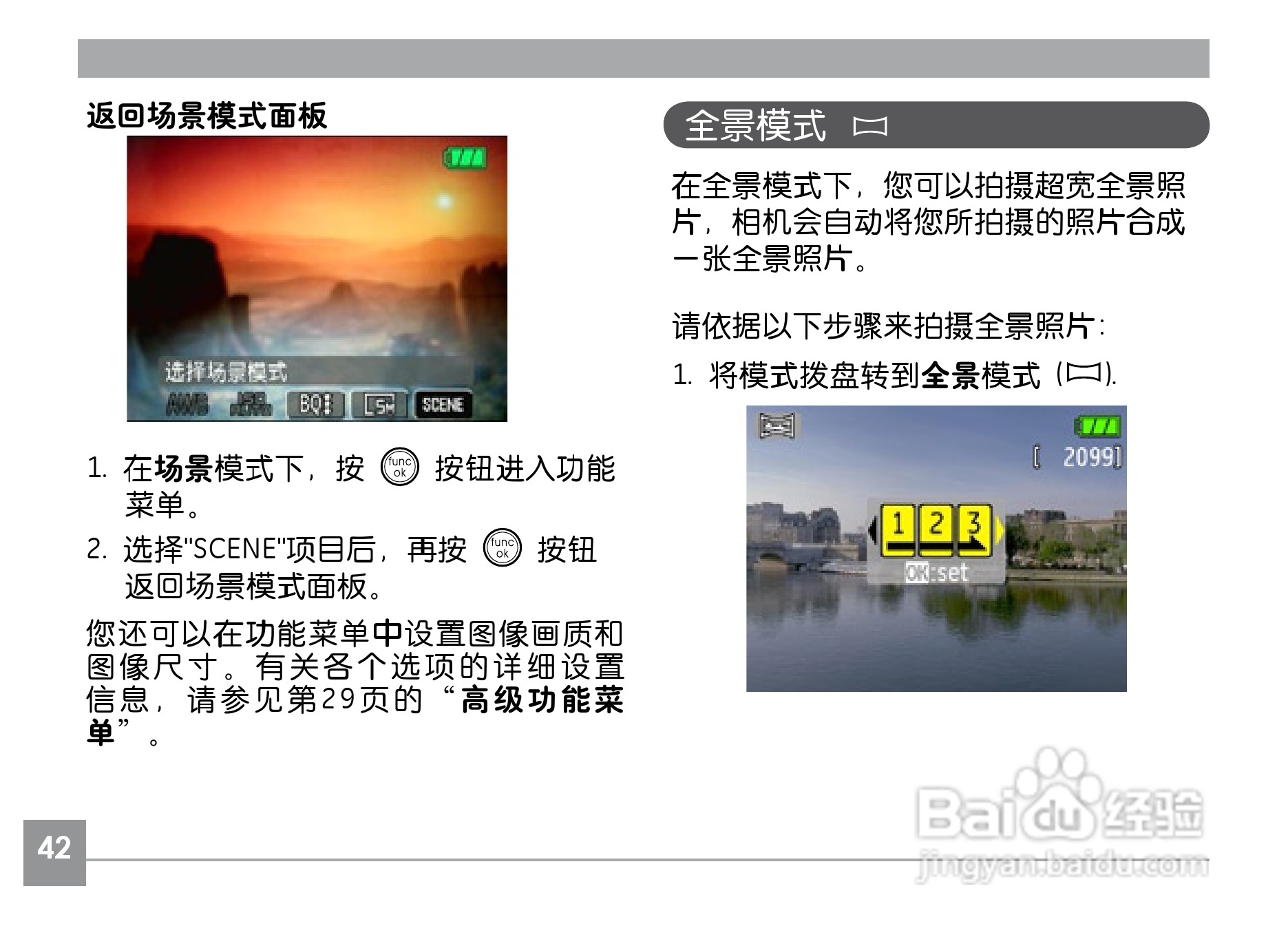 GE通用G2数码相机说明书:[5]