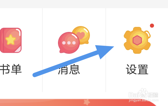 知音漫客APP怎样开启横屏自动翻转选项