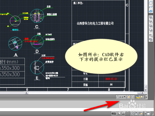 CAD软件下方的提示栏不见了怎么办？