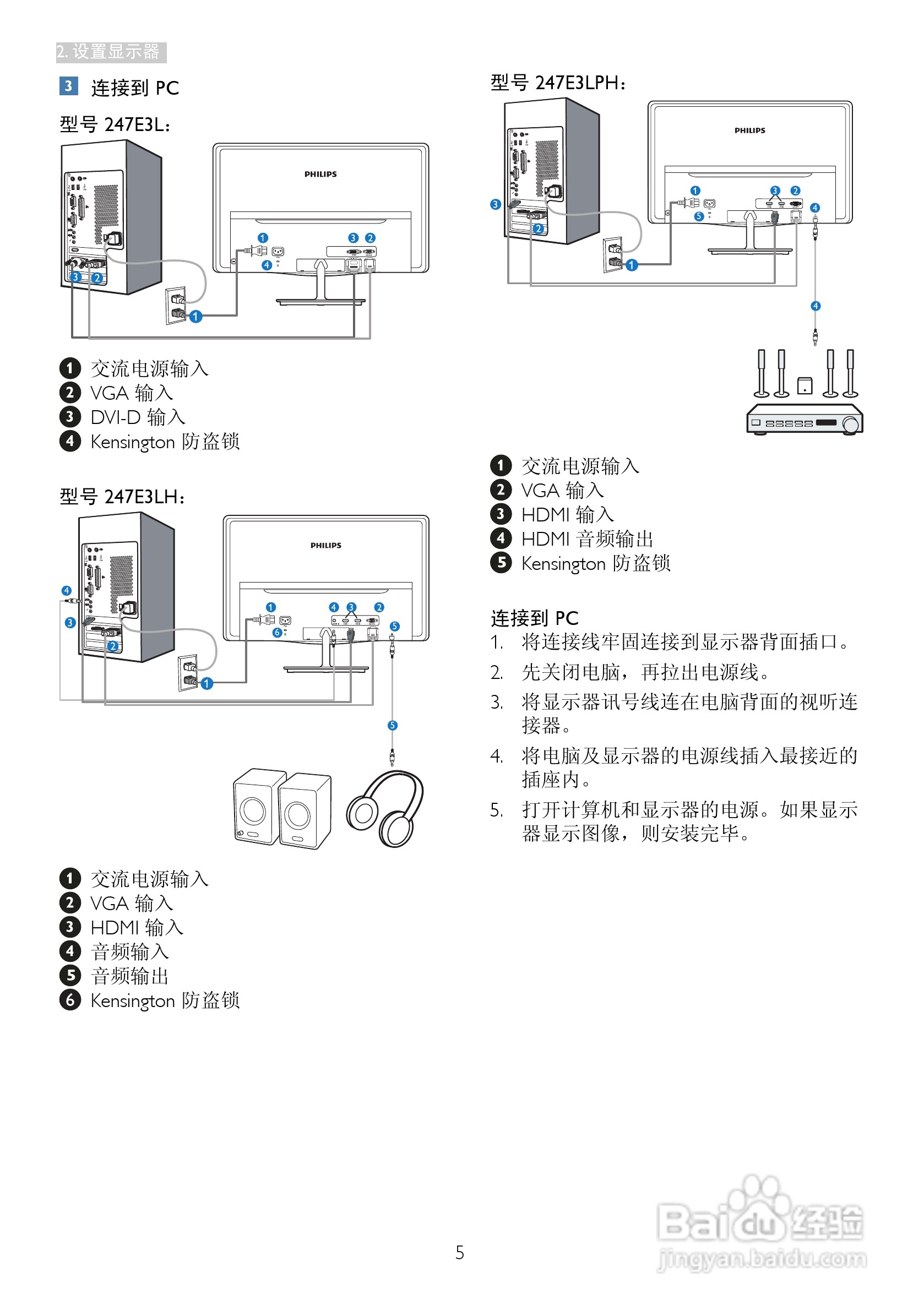 飞利浦247e3lhsu2/93液晶显示器使用说明书:[1]