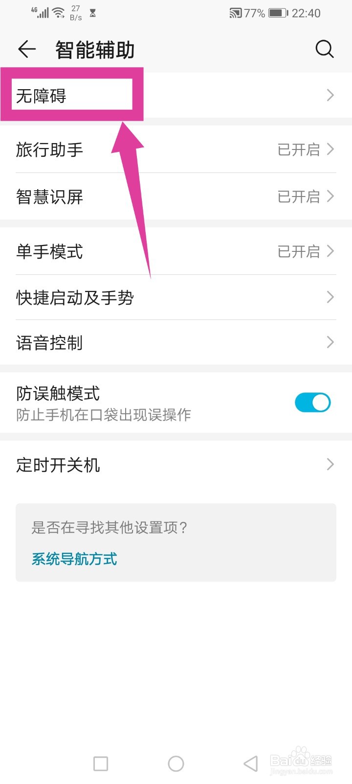 荣耀play4tPro怎么设置按电源键结束通话