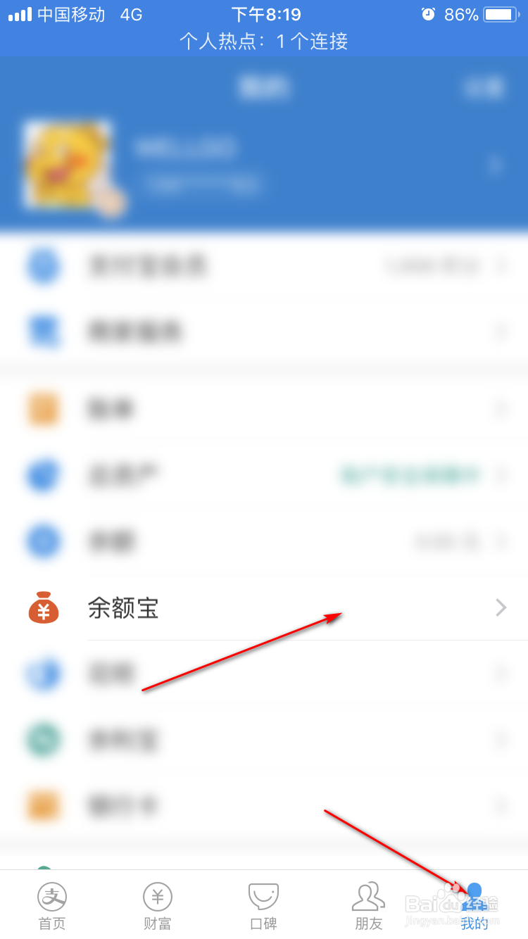 支付宝余额宝如何开启工资理财