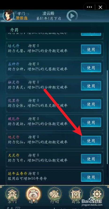 修仙四万年如何增加渡劫突破率