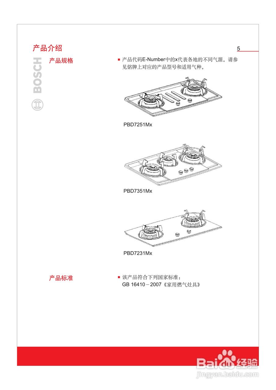 博世PBD7231MX嵌入式家用燃气灶具使用及安装说明书:[1]