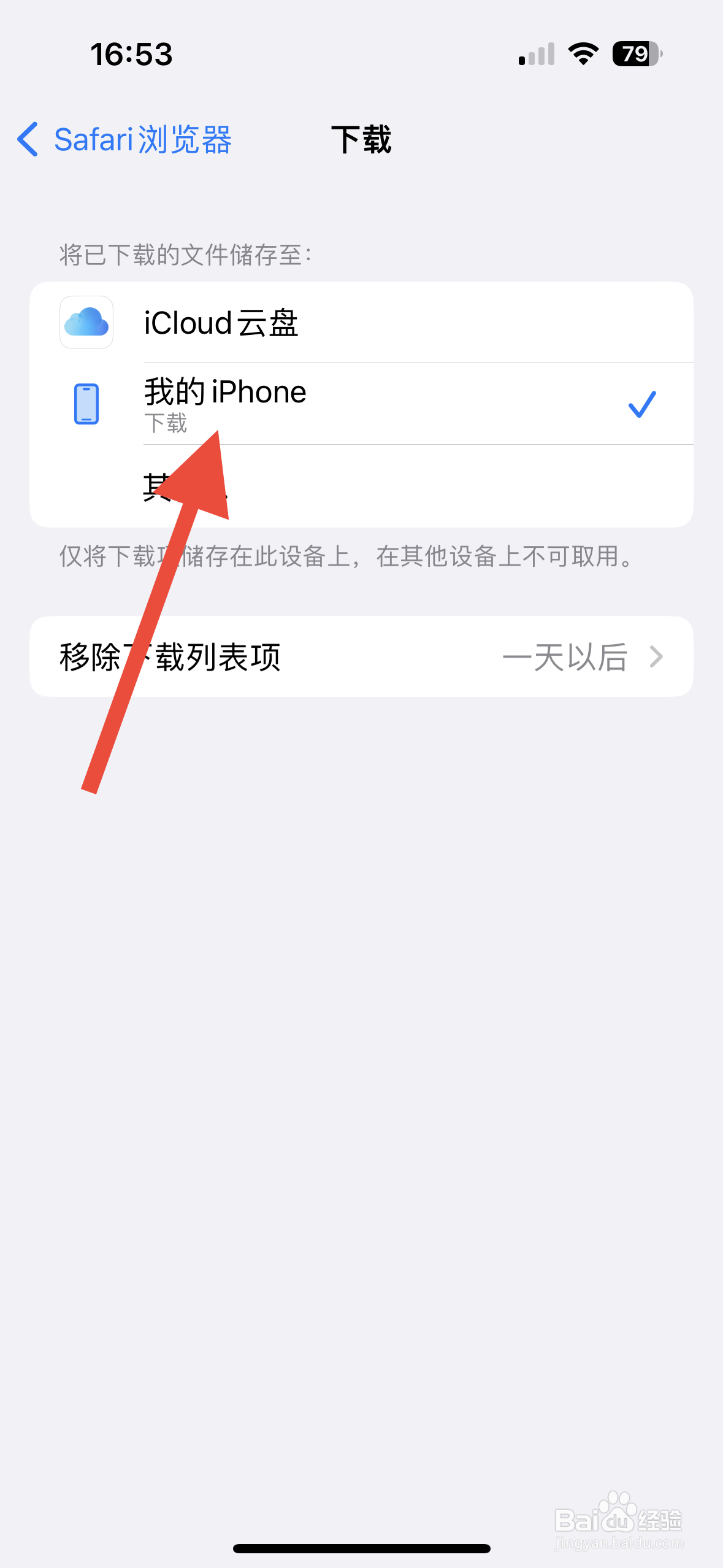 苹果手机怎么允许网页下载