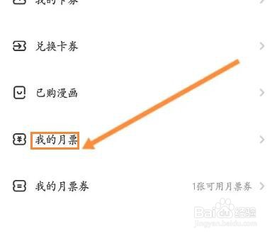 爱奇艺叭嗒怎么购买月票