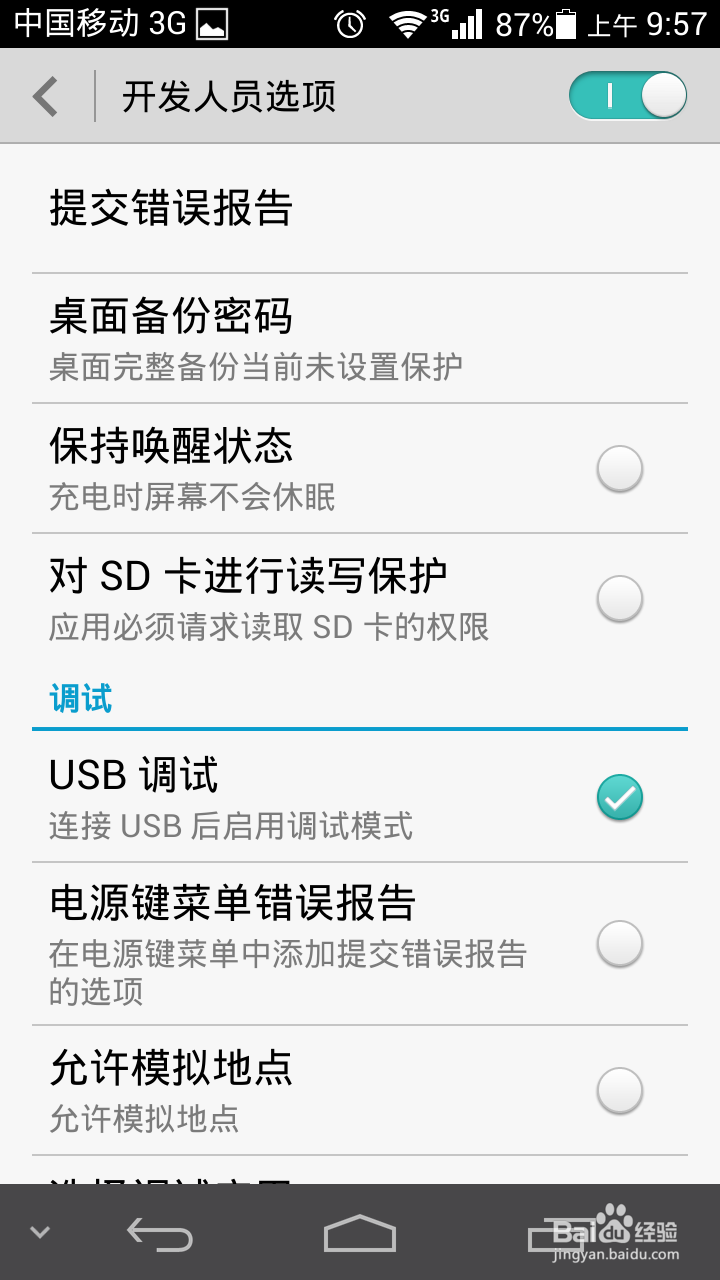华为p6充电时屏幕老亮着怎么办