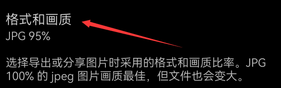 Snapseed软件如何导出时是最佳画质？