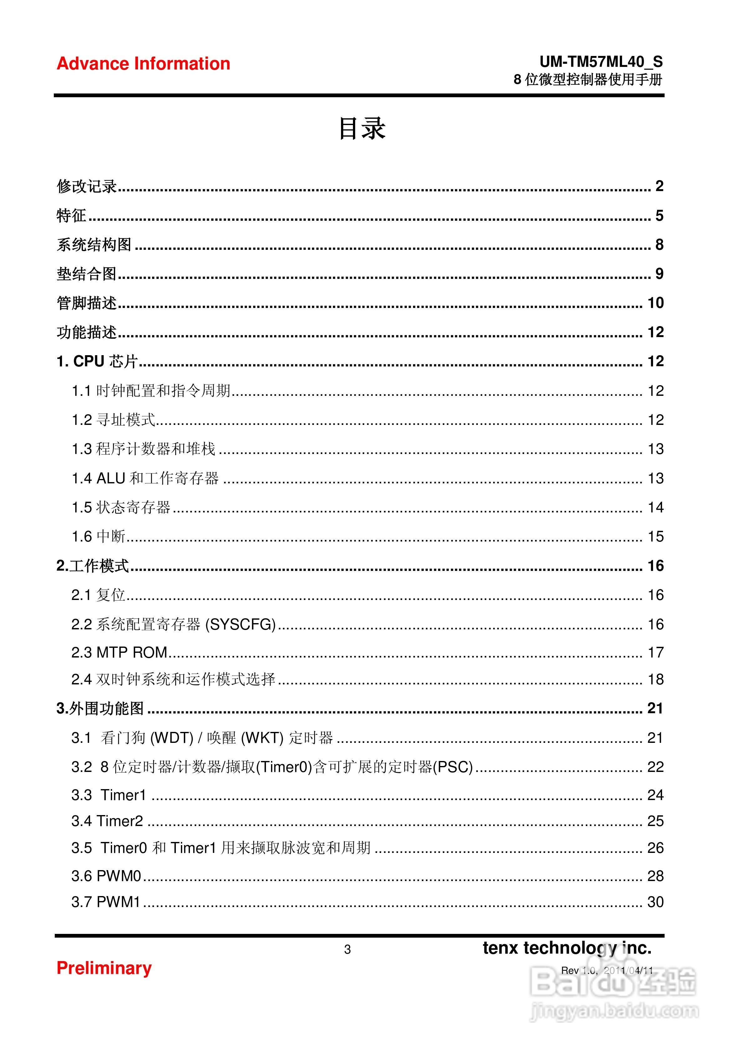 Preliminary TM57ML40 8位微型控制器使用手册:[1]