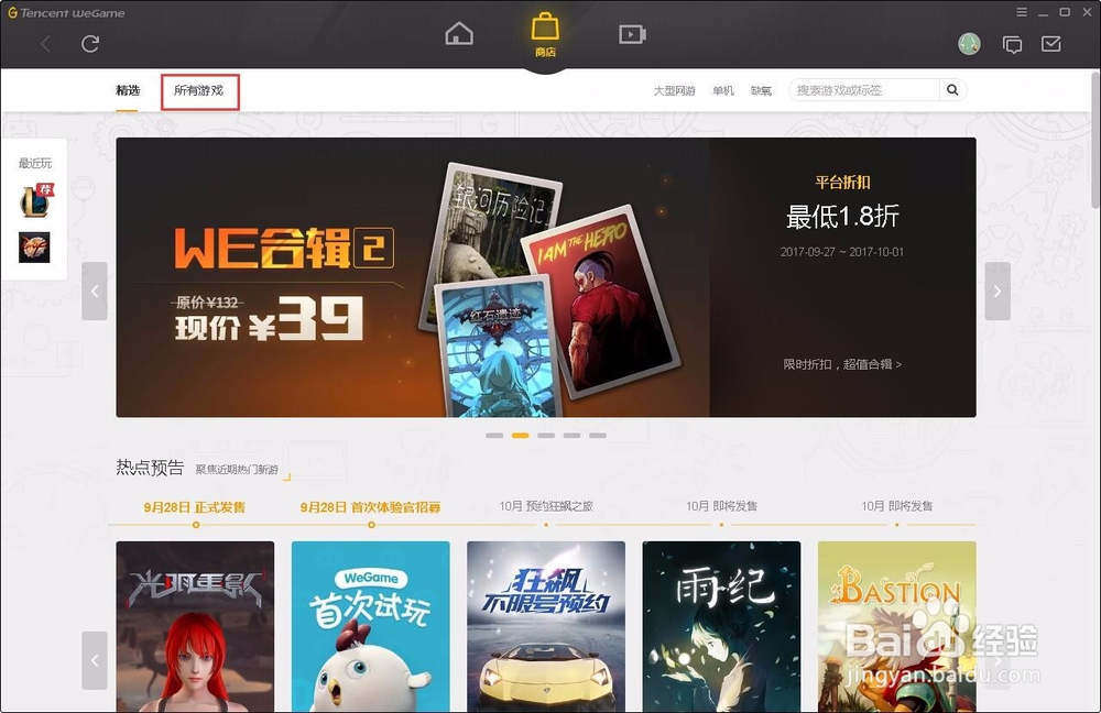 怎么使用wegame？