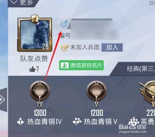 和平精英在哪修改性别符号