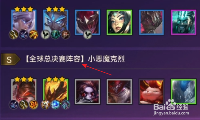 金铲铲之战怎样查看英雄之黎明推荐阵容