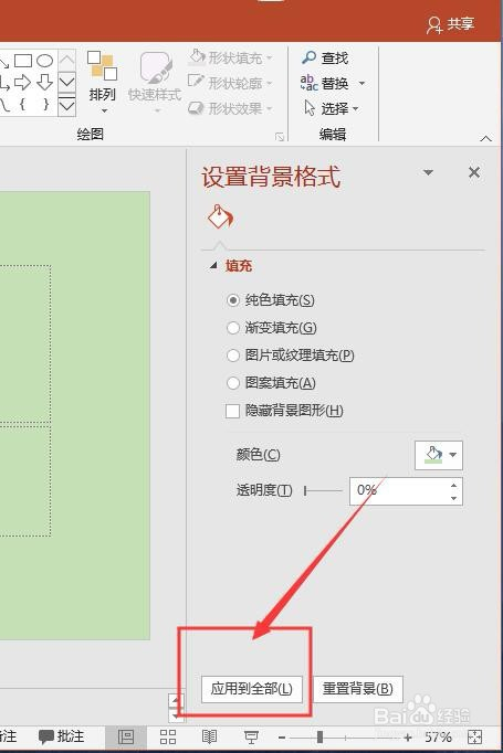 ppt幻灯片更改背景颜色 ppt幻灯片白色背景修改