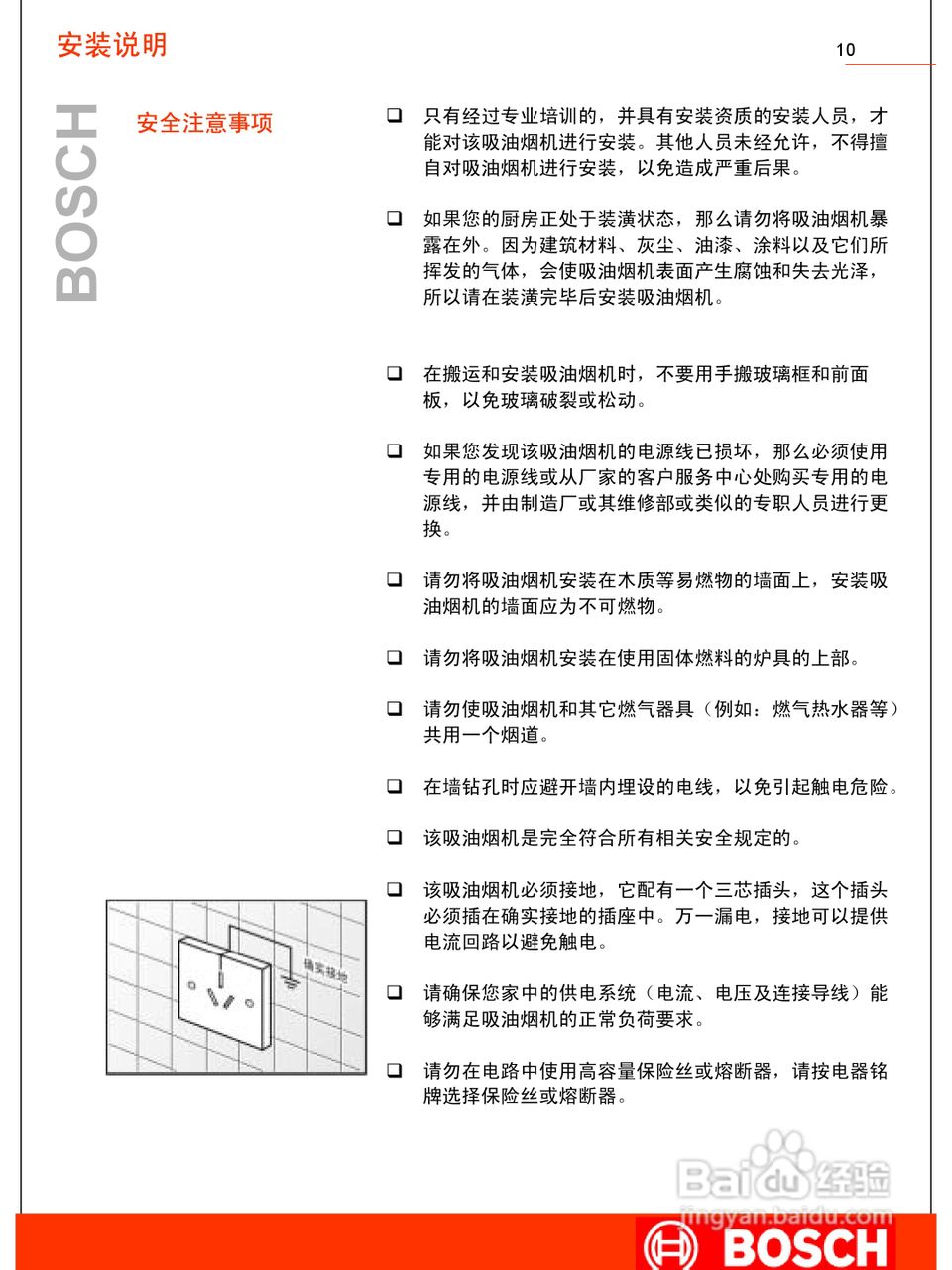 博世DKE936NTI油烟机使用及安装说明书:[2]