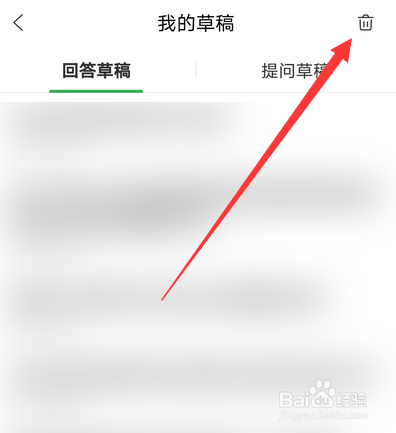 手机百度知道草稿箱怎么清空删除