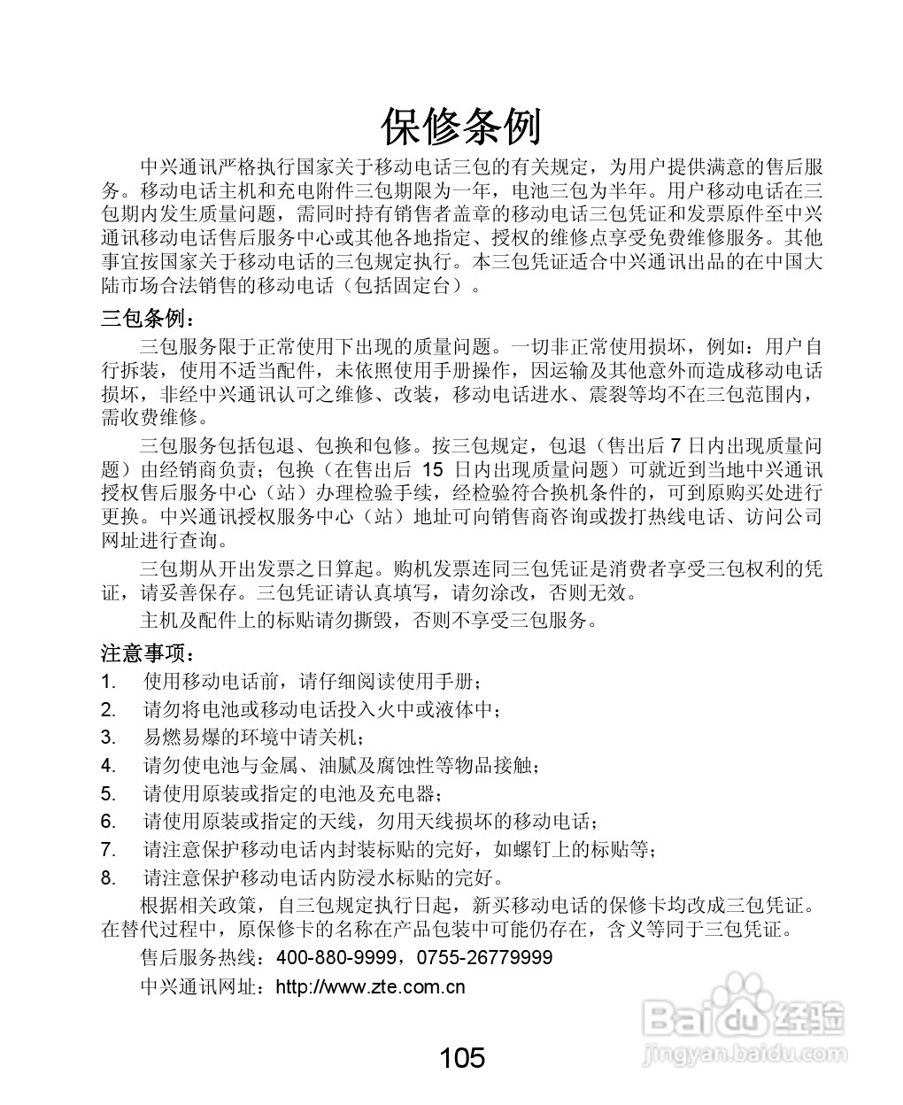 ZTE-C N880 CDMA2000数字移动电话机使用手册:[11]