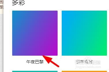QQ如何设置午夜巴黎皮肤