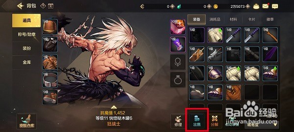 dnf手游怎么出售装备