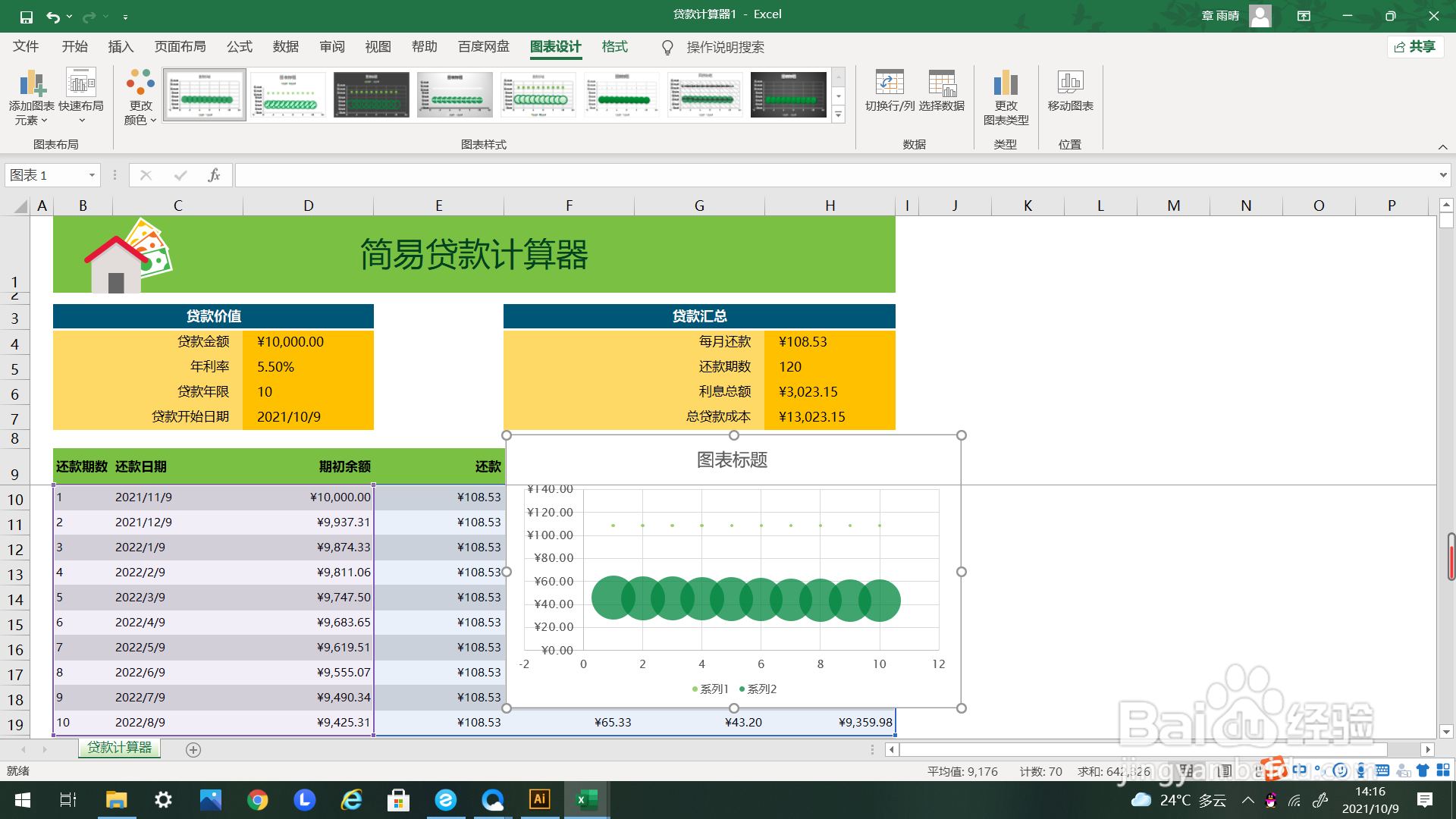 Excel如何插入气泡图
