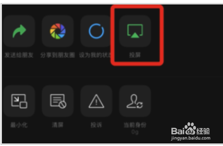 微信视频号如何设置投屏