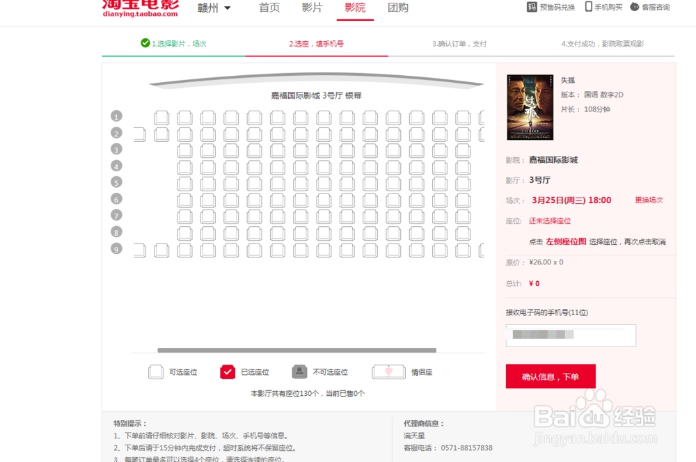 如何在淘宝网上购买电影票？