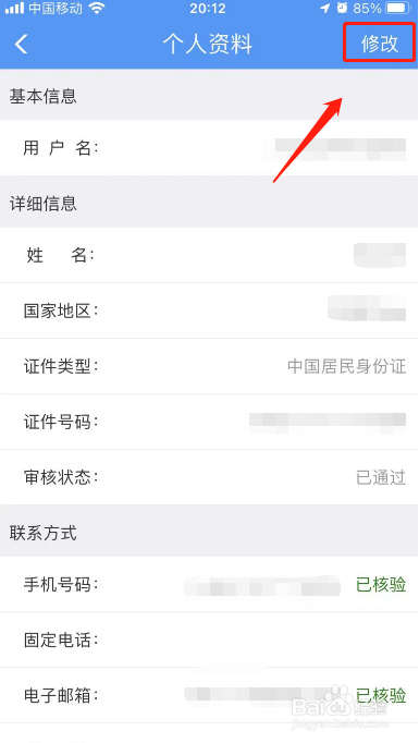 12306在哪里修改用户名
