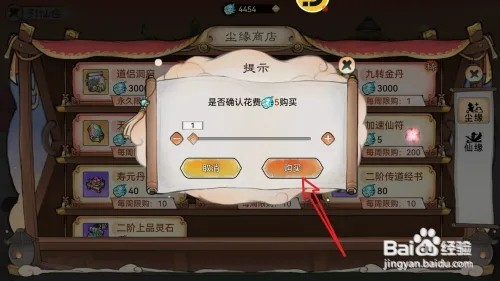最强祖师如何在尘缘商店购买加速仙符