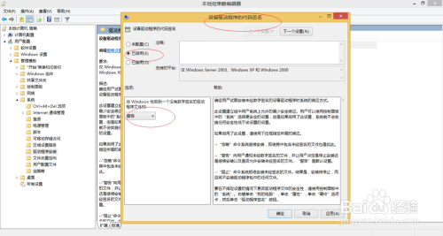 使用Windows 8如何设置驱动程序需经过签名