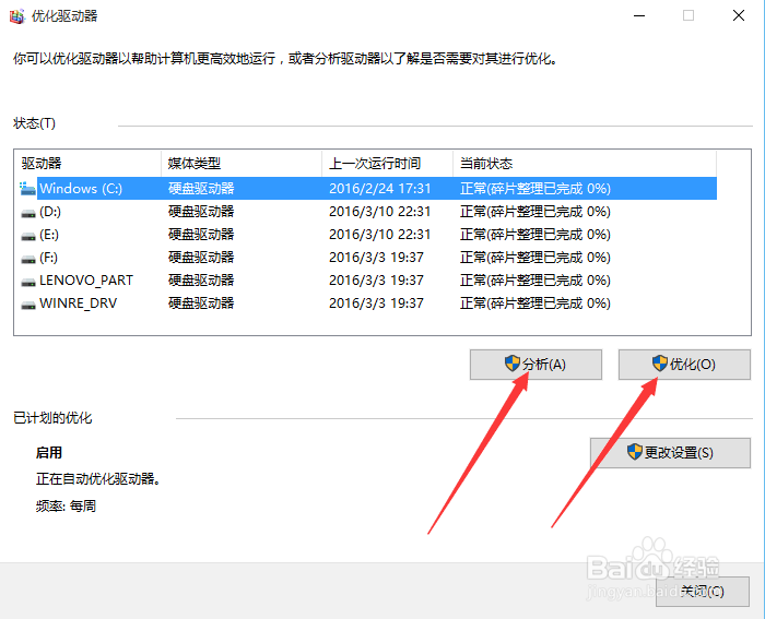 怎样对电脑磁盘进行碎片整理