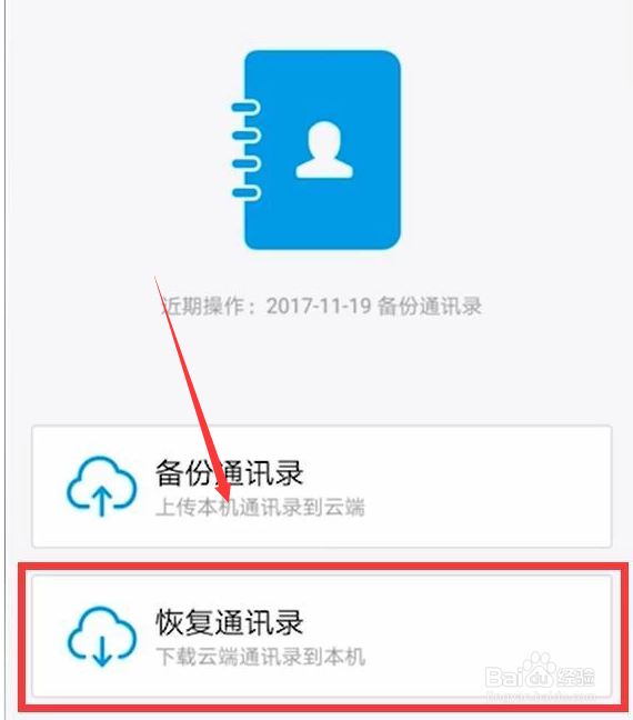 如何转移和备份通讯录到另一个手机